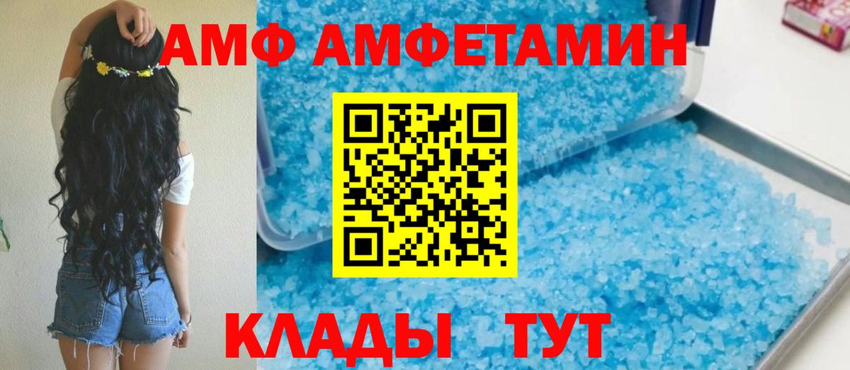 Amphetamine  Амфетамин VHQ  АМФ  kraken рабочий сайт  Лесной  Вход с VPN 