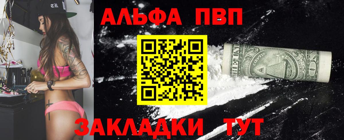 A PVP Соль  Вход с VPN  Alpha-PVP Соль  Лесной 