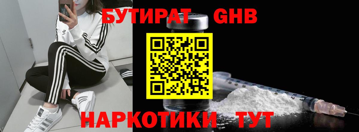 Лесной  Бутират бутик  БУТИРАТ  Вход с VPN 