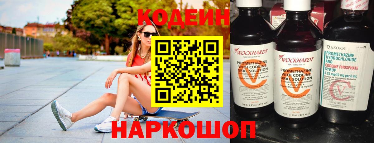 Codein Purple Drank Лесной