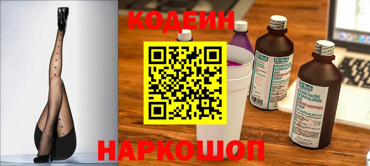 Codein Purple Drank  Вход с VPN  Лесной  Кодеиновый сироп Lean напиток Lean (лин) 