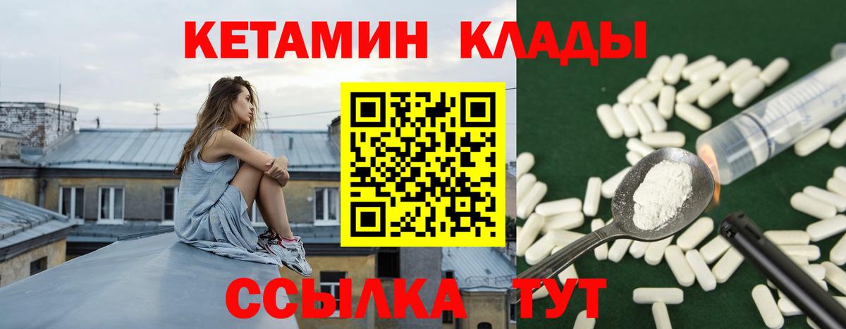 Кетамин ketamine  КЕТАМИН VHQ  Вход с VPN  Лесной 