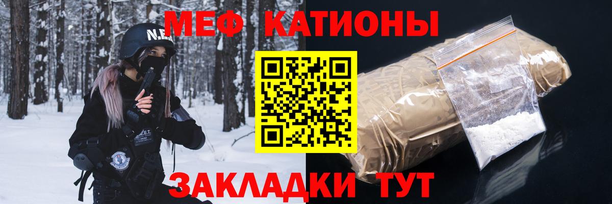Меф  Лесной
