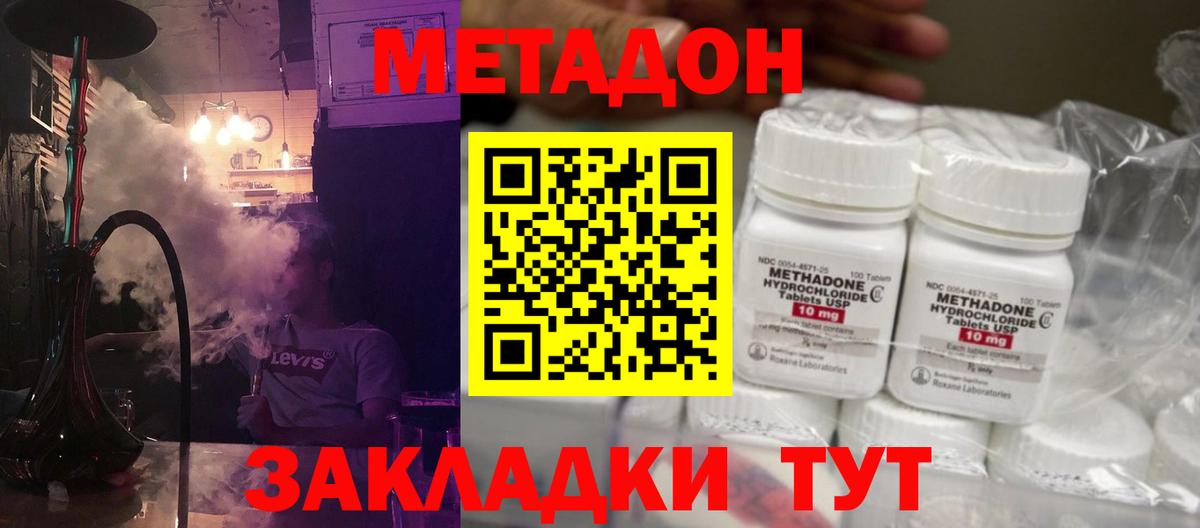Метадон белоснежный  МЕТАДОН белоснежный  Лесной  Вход с VPN 
